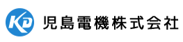 児島電機株式会社