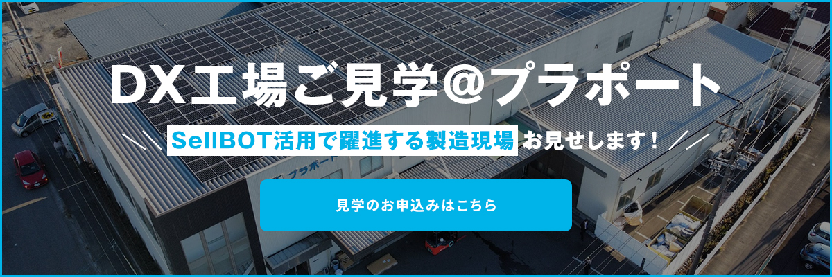 DX工場ご見学@プラポート