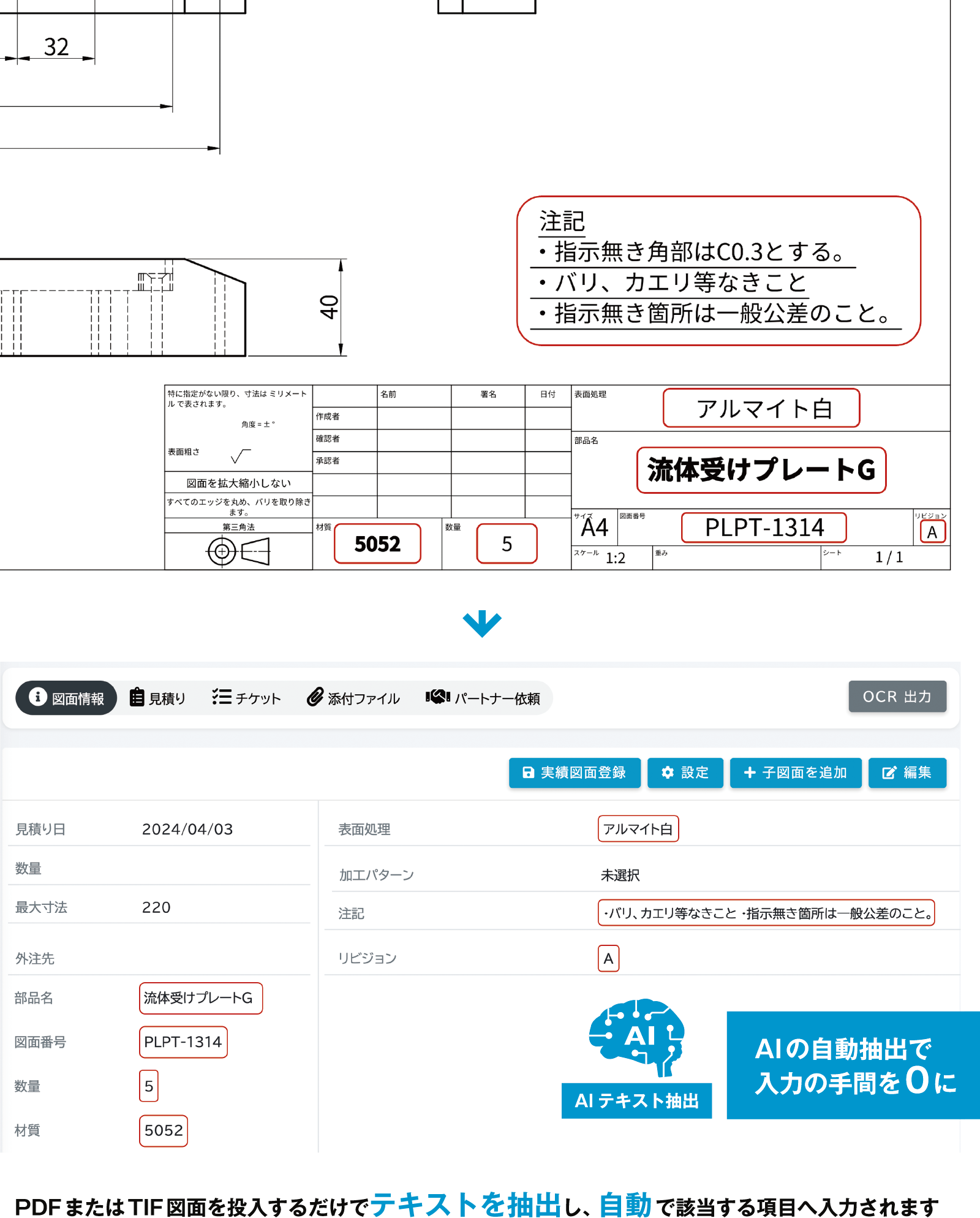 AIテキスト抽出