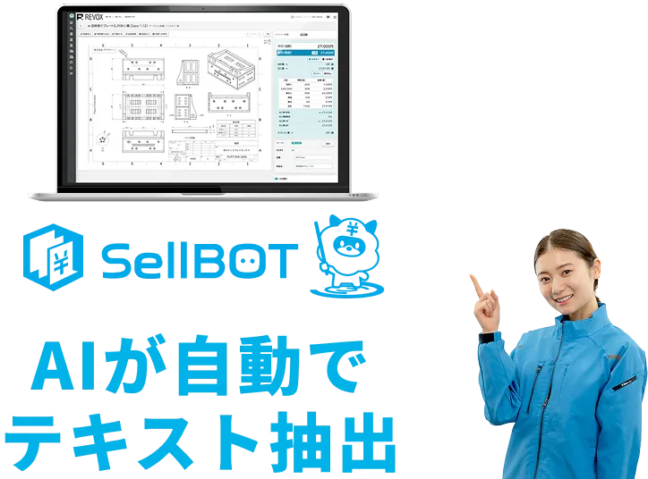 AIが自動でテキスト抽出
