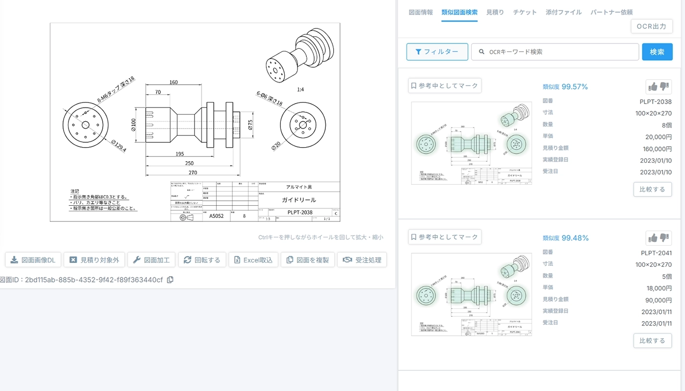類似図面検索の特徴
