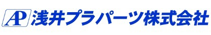 浅井プラパーツ