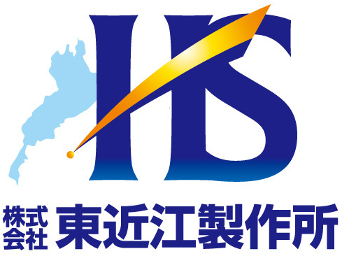 株式会社 東近江製作所
