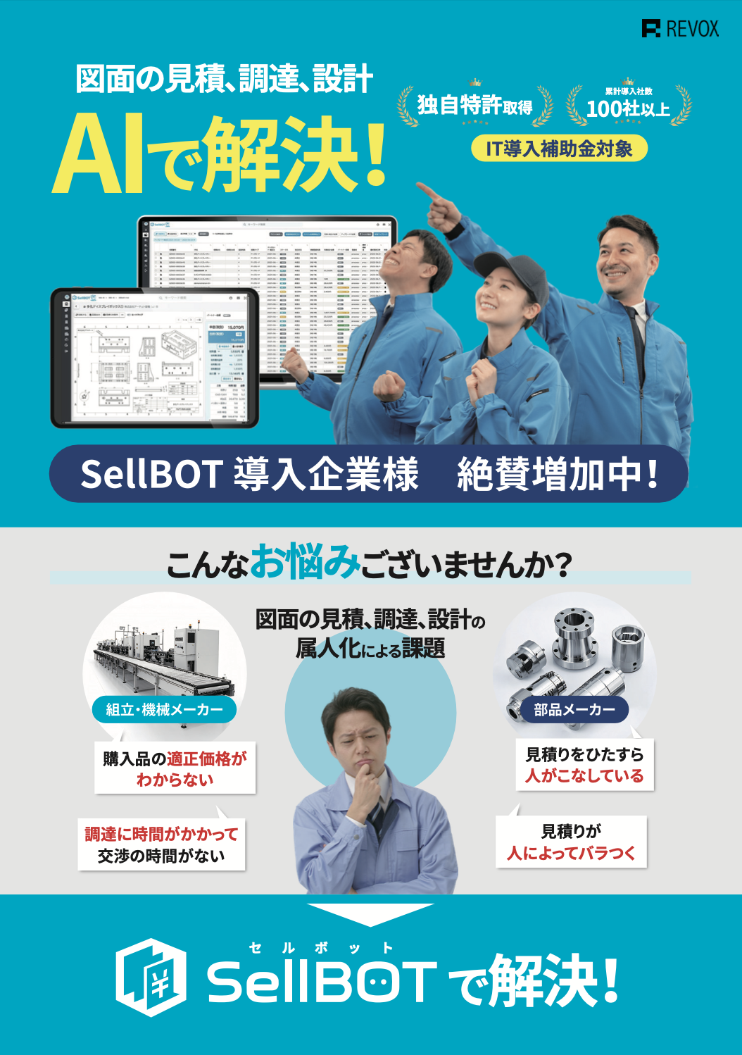 SellBOTフライヤー