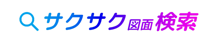 SellBOTの類似図面検索機能
