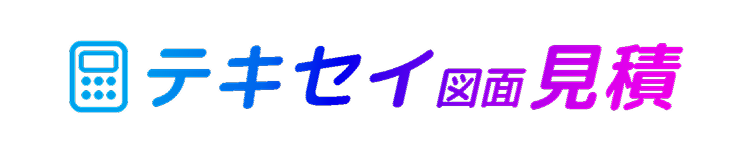 SellBOTのAI見積り機能