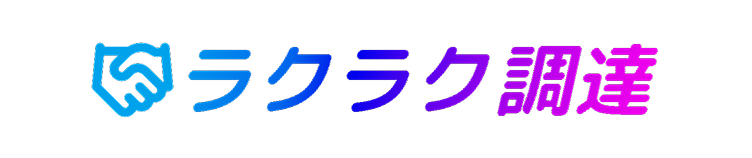 SellBOTのAI調達機能