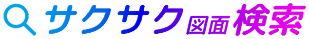 SellBOT AI類似図面検索