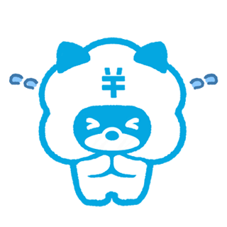 ひつじ〜ぬ