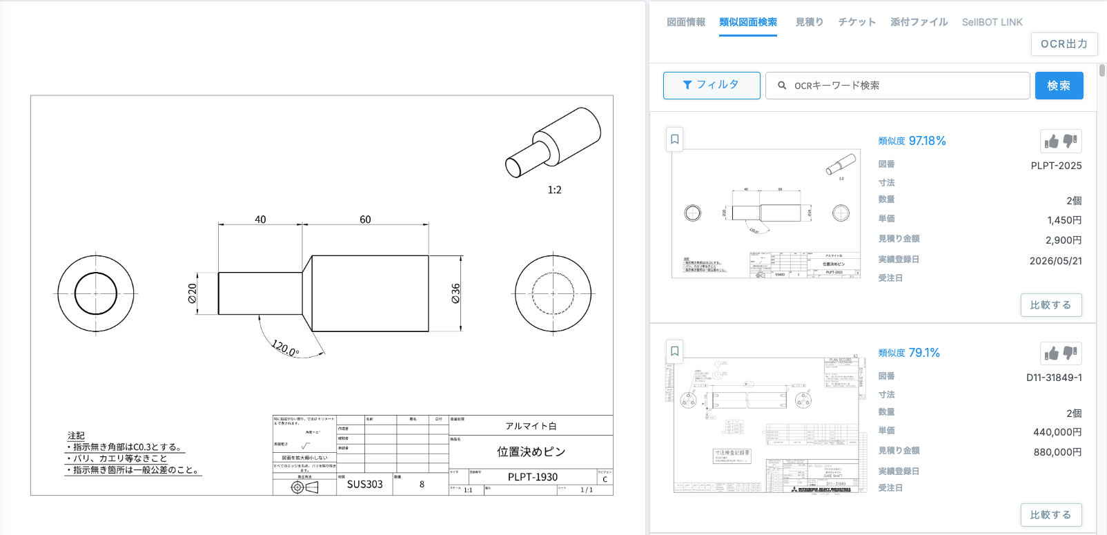 類似図面をAIが検索