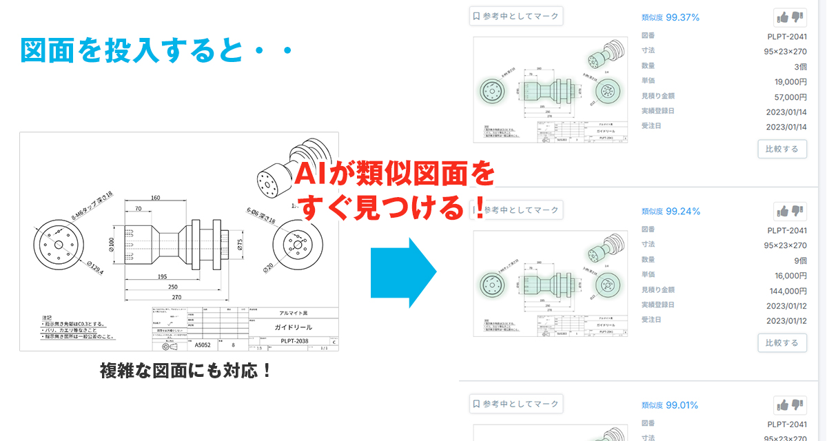 類似図面AI検索