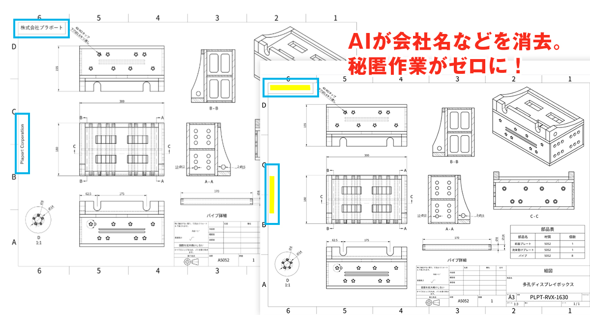 AIキーワード消去機能